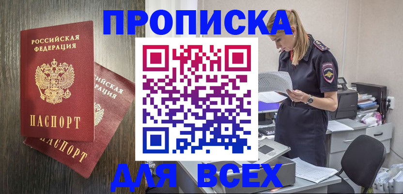 прописка для кредита в Кумертау