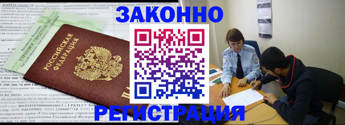 временная регистрация купить в Кумертау