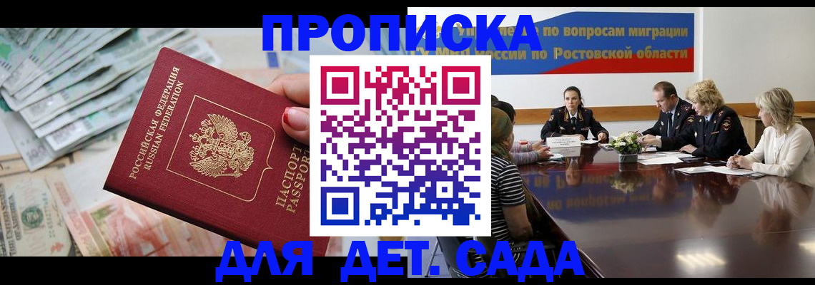 прописка 2025 в Кумертау